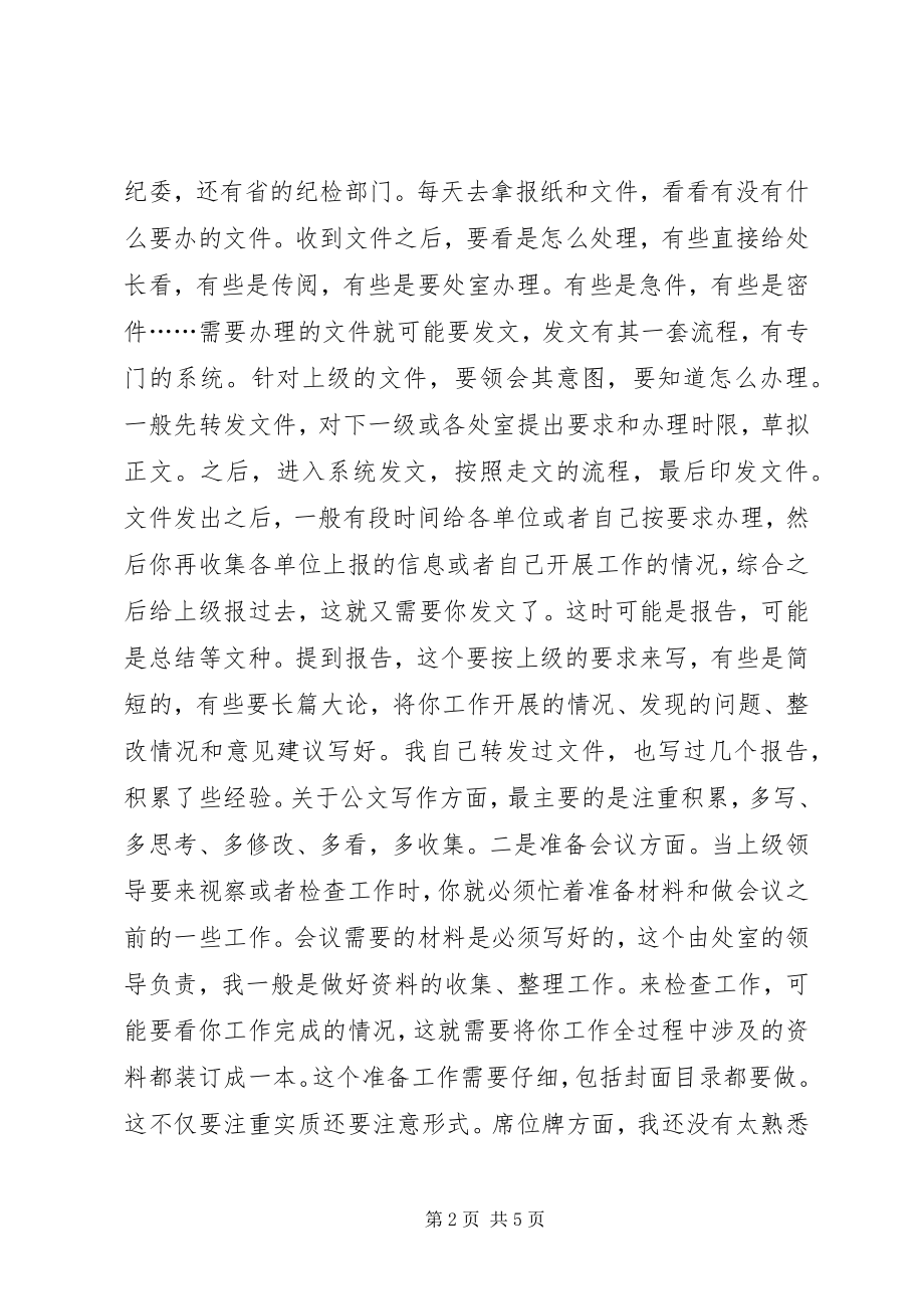 2023年新入职公务员年终总结.docx_第2页