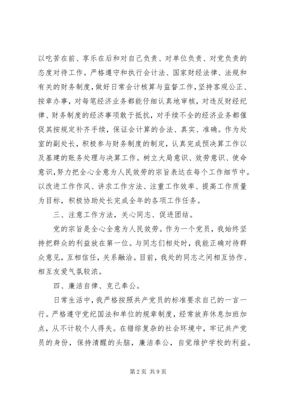 2023年民主评议表个人总结3篇.docx_第2页