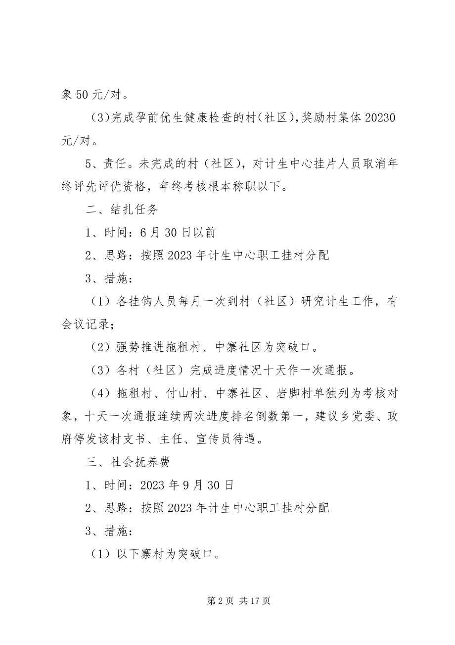 2023年中寨乡人口与计划生育办公室关于人口和计划生育工作的思路徐孟健5则.docx_第2页