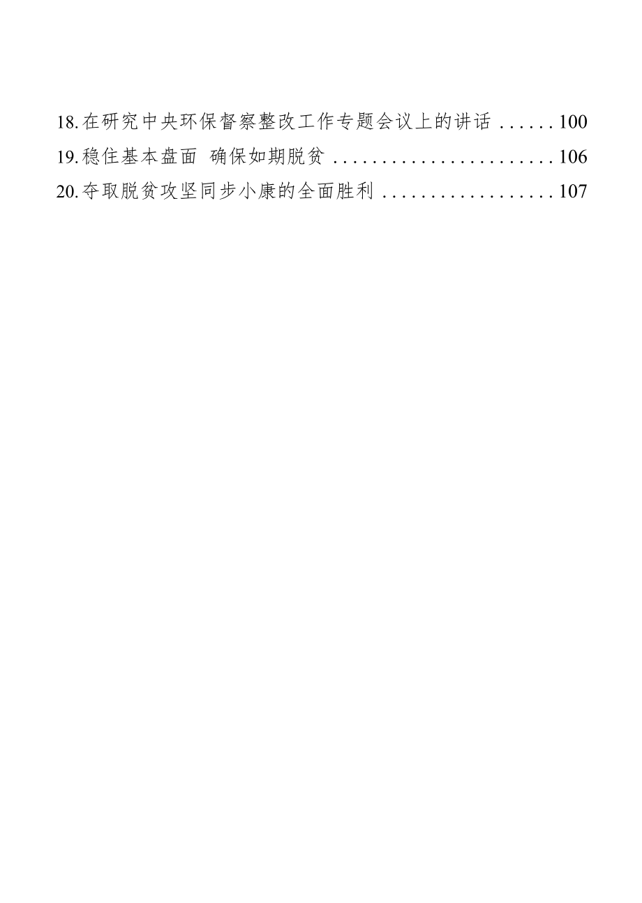 贵州省省委书记谌贻琴讲话文章汇编（20篇）.docx_第2页