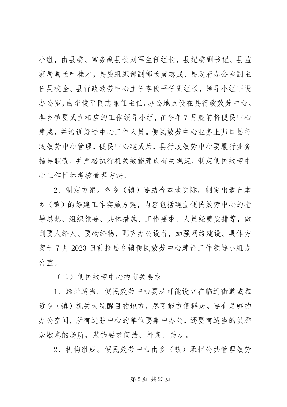 2023年便民服务站实施方案新编.docx_第2页