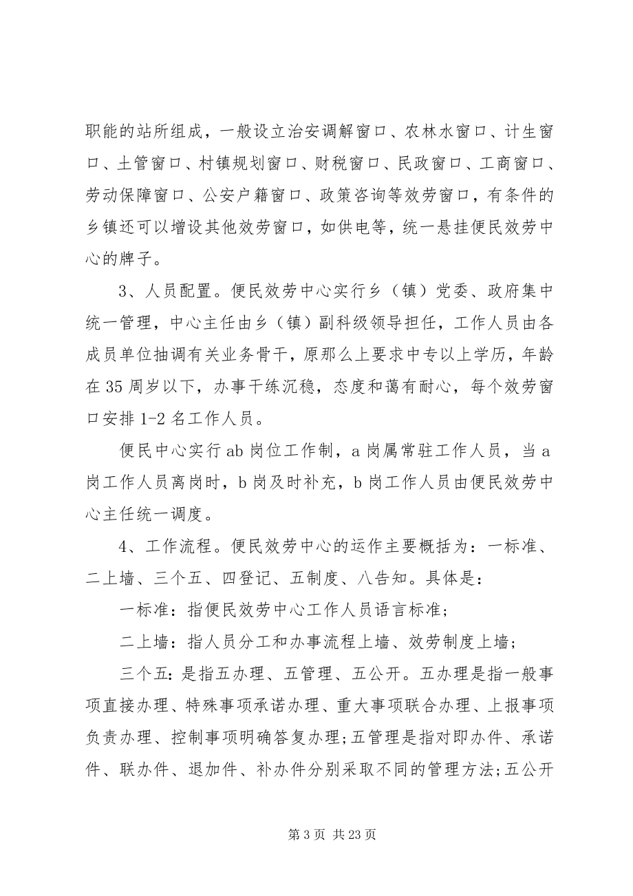 2023年便民服务站实施方案新编.docx_第3页