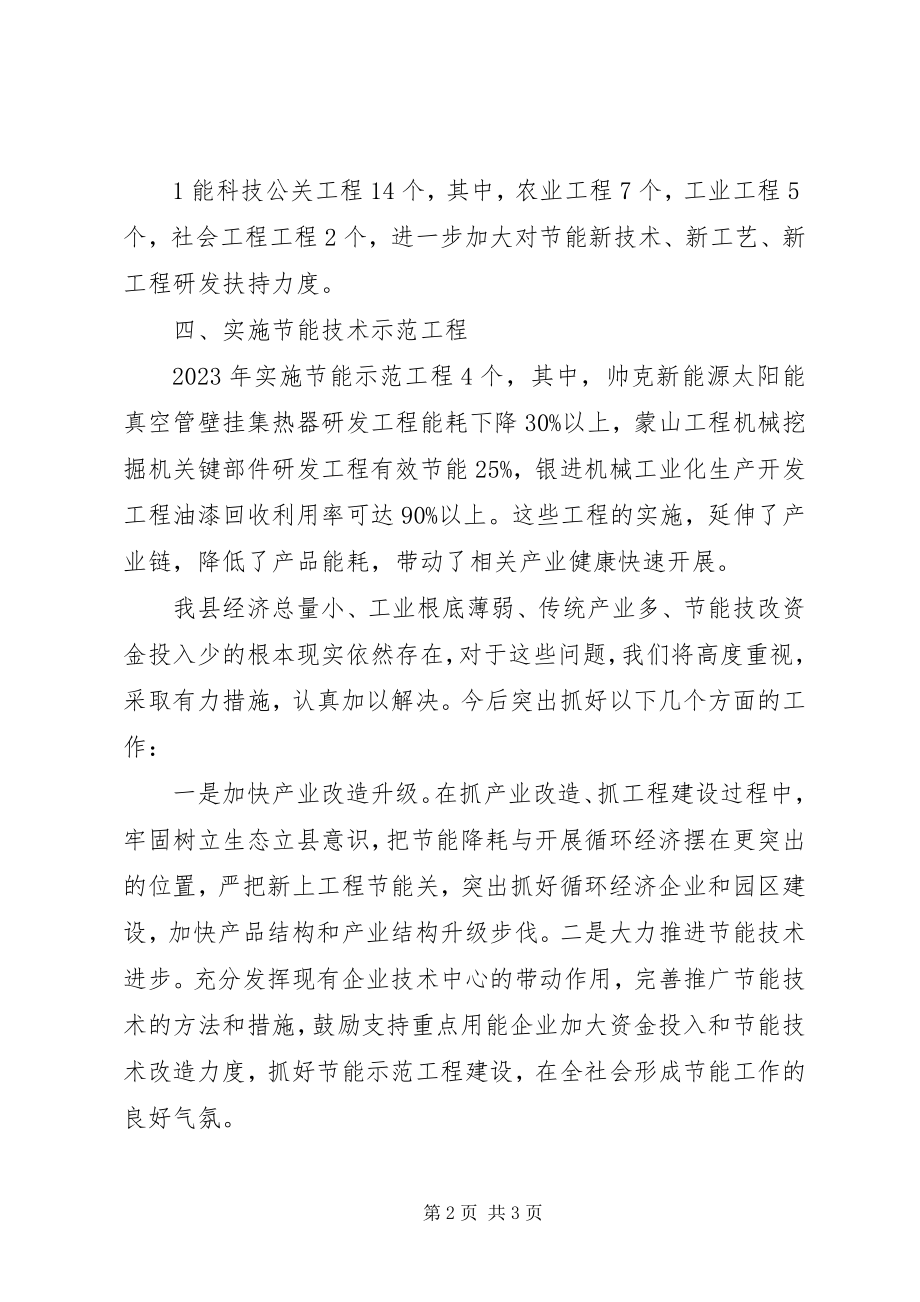 2023年XX县区节能系统项目申报工作情况汇报新编.docx_第2页