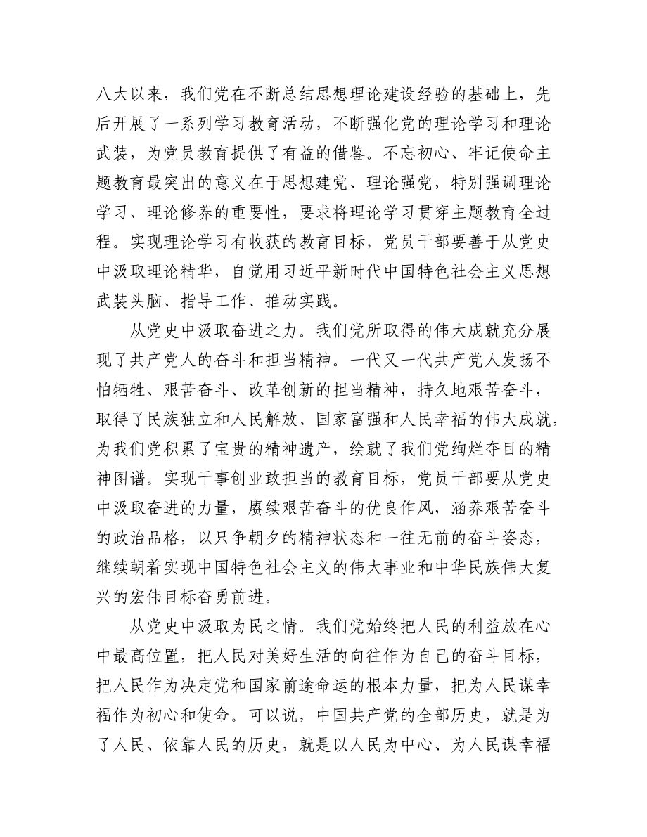 (6篇)四史学习教育党课讲稿.docx_第2页