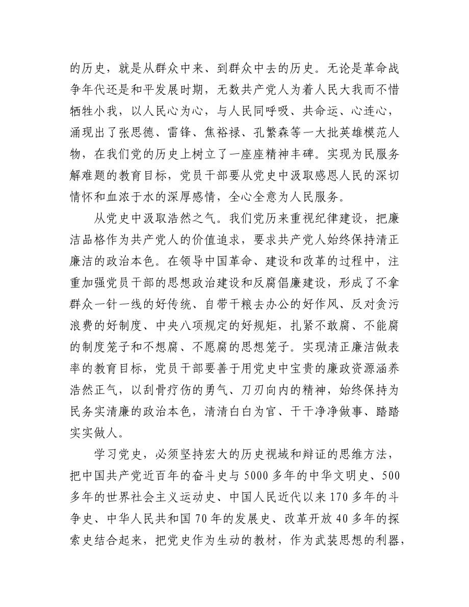 (6篇)四史学习教育党课讲稿.docx_第3页