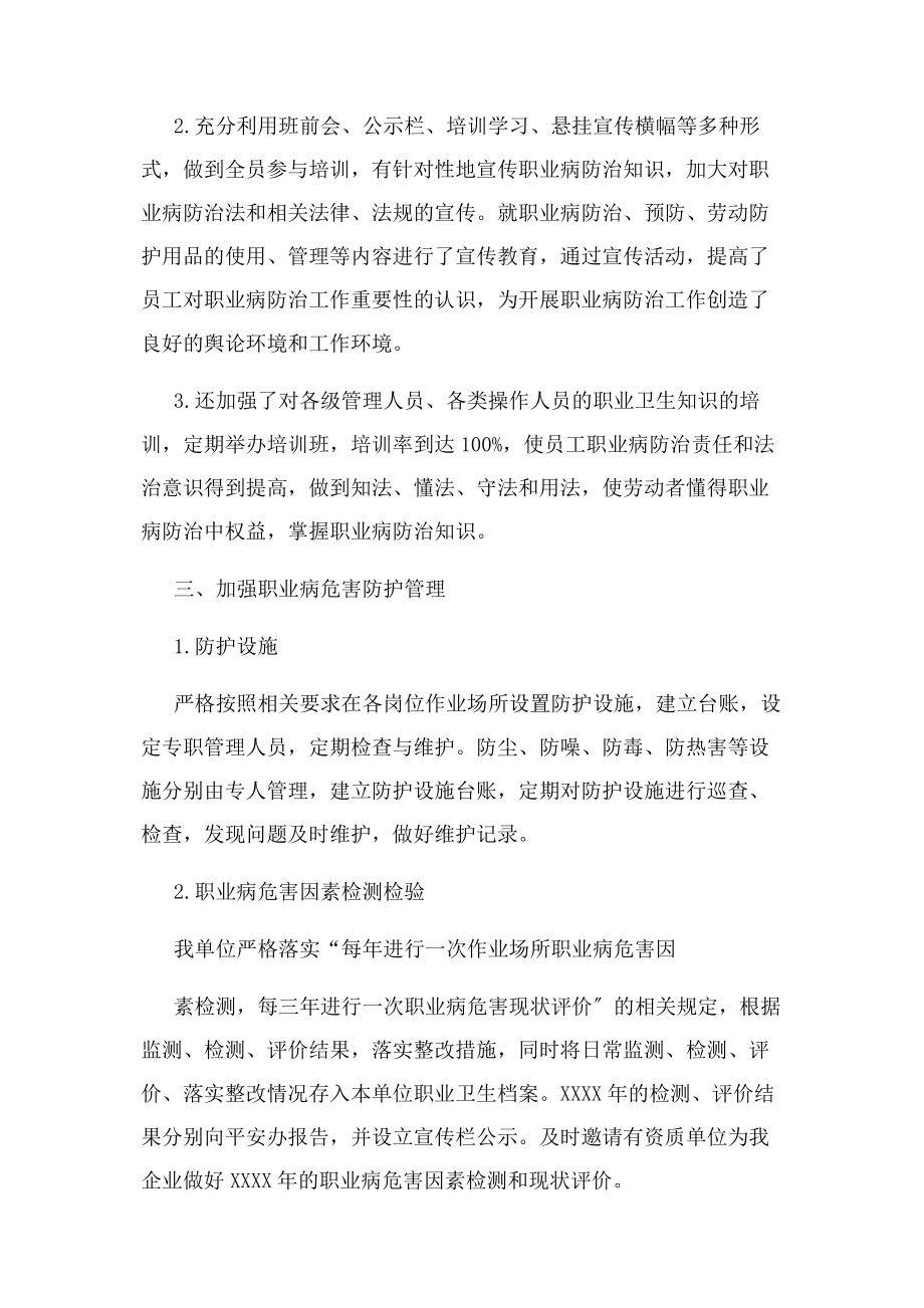 2023年度职业卫生工作总结范本.docx_第2页