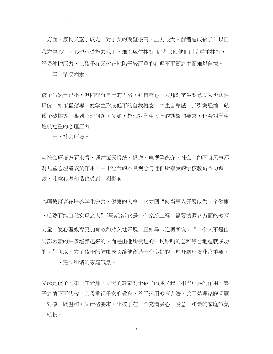 2023年教师爱岗敬业演讲稿精选篇四.docx_第2页