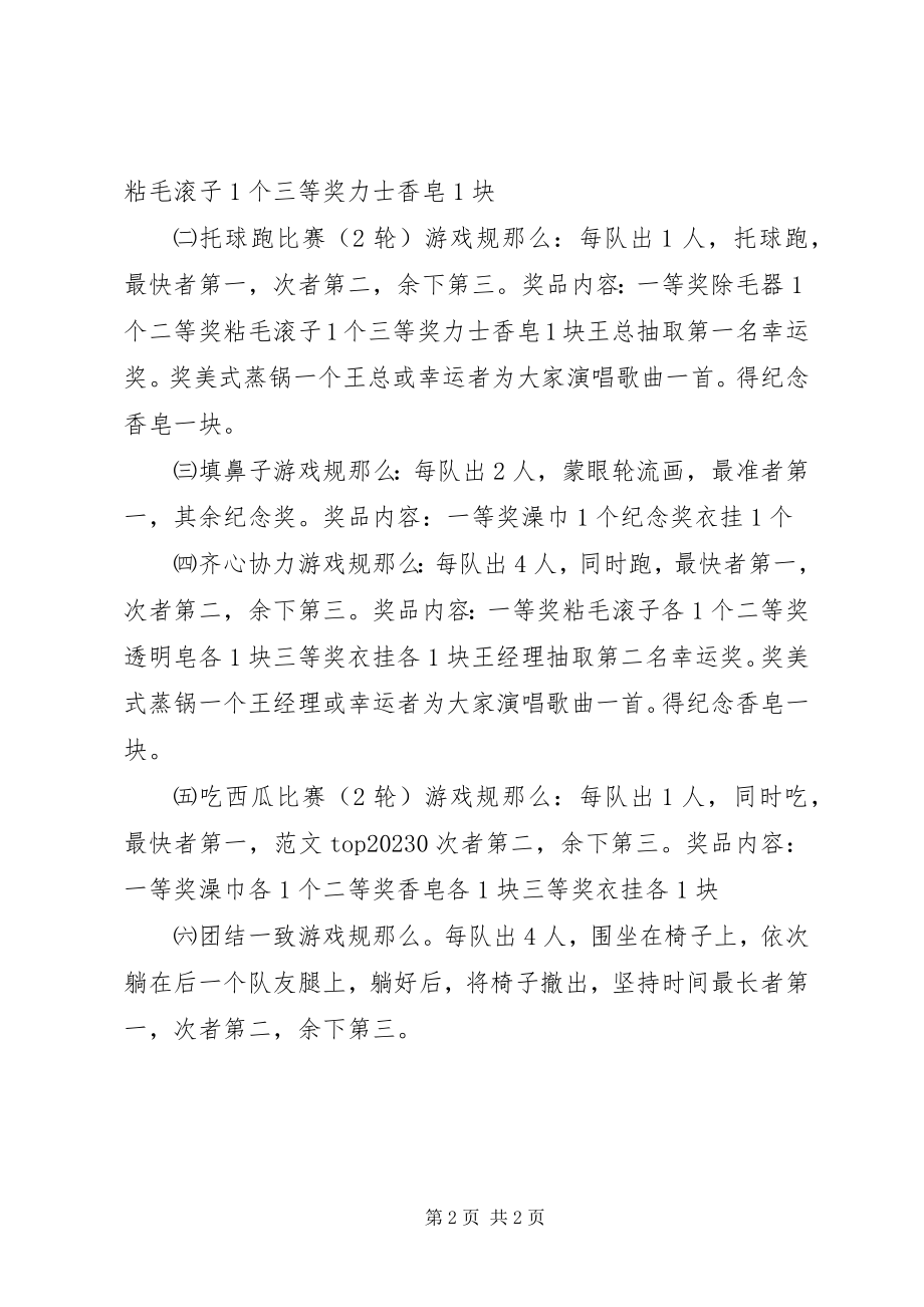 2023年企业庆国庆活动方案2.docx_第2页