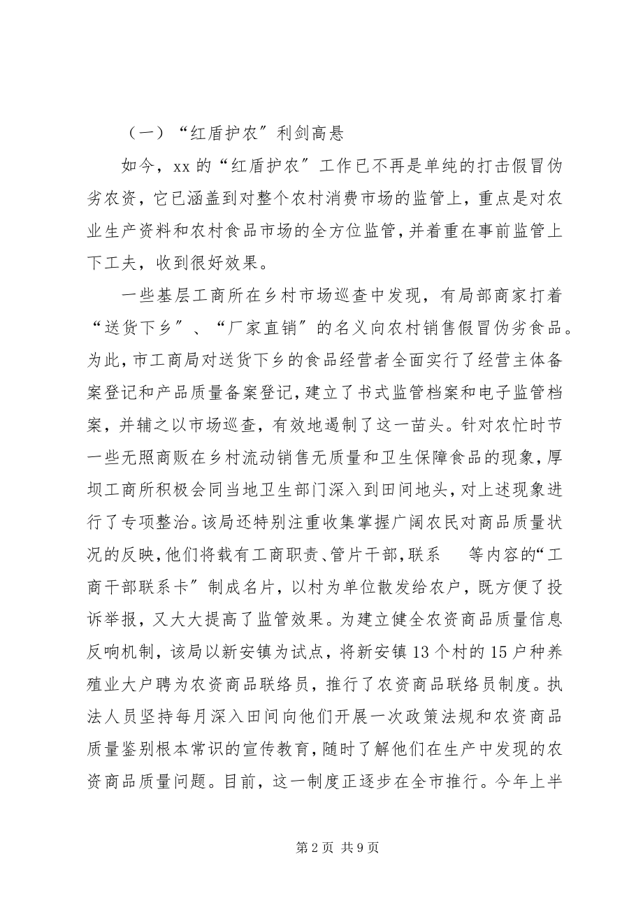 2023年工商局年度新农村建设工作总结.docx_第2页