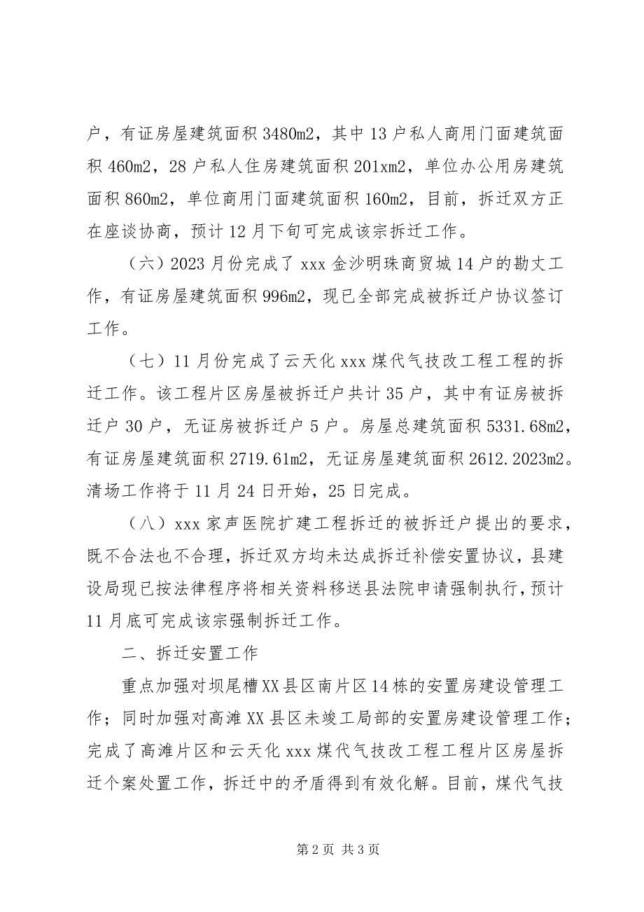 2023年拆迁公司工作总结及工作计划2新编.docx_第2页