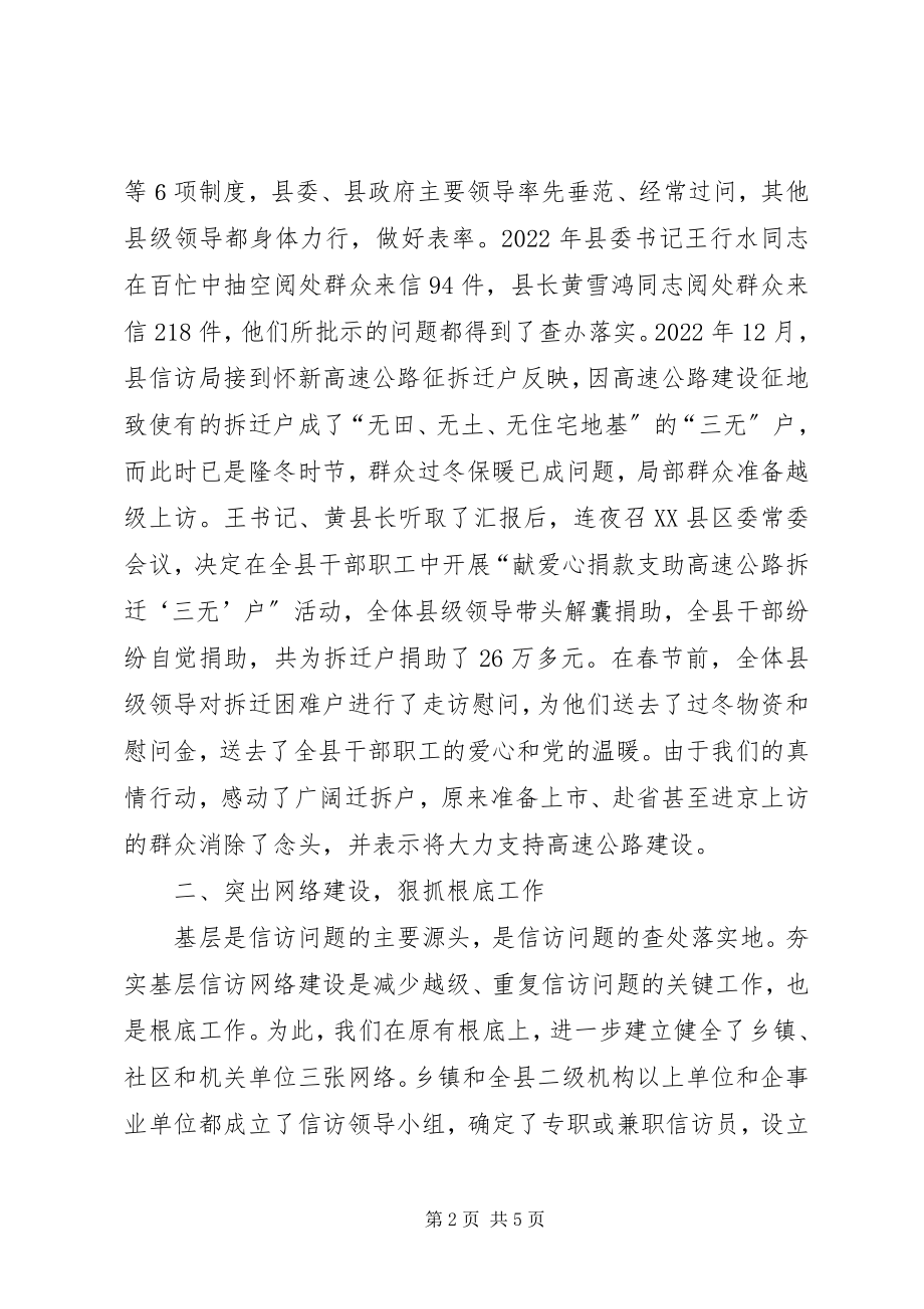 2023年执政为民取信于民不断推进信访工作.docx_第2页