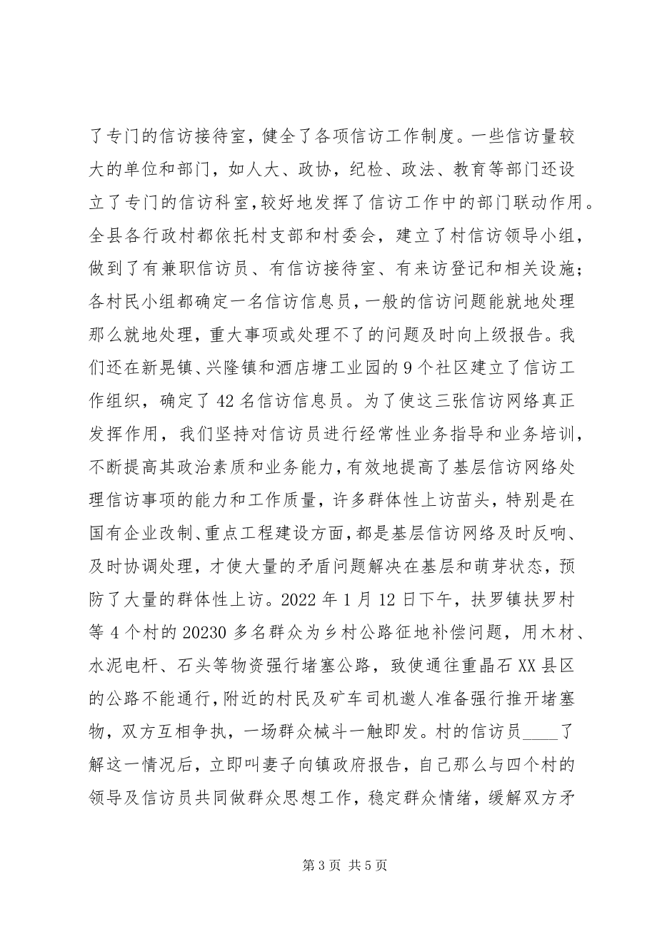 2023年执政为民取信于民不断推进信访工作.docx_第3页