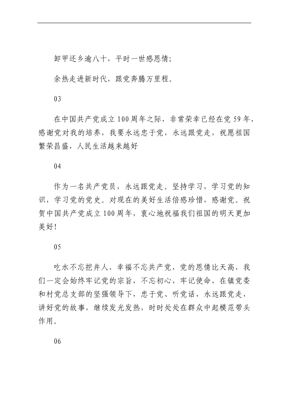 老党员代表在“光荣在党50年”座谈会发言金句汇编（25句）.docx_第2页