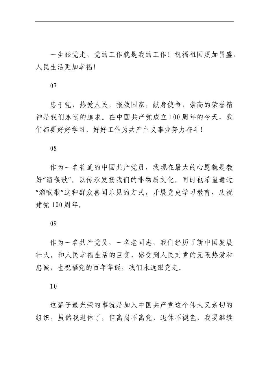 老党员代表在“光荣在党50年”座谈会发言金句汇编（25句）.docx_第3页