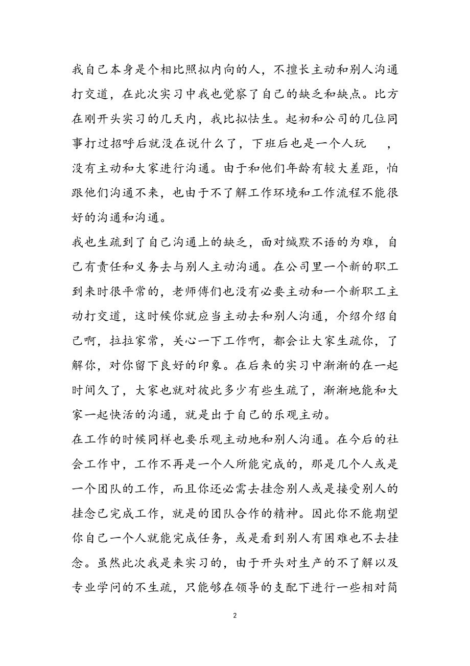 2023年个人实习工作心得体会五篇2.doc_第2页