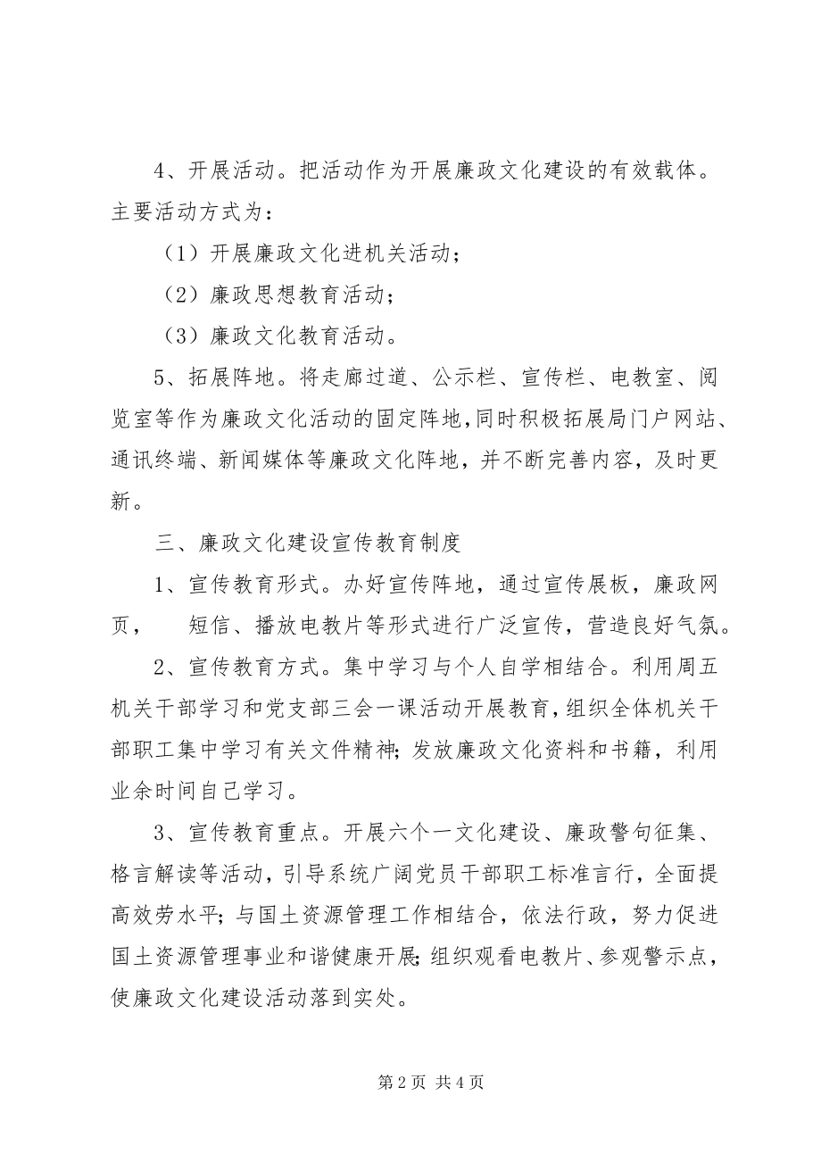 2023年阳南小学廉政文化建设基本制度.docx_第2页