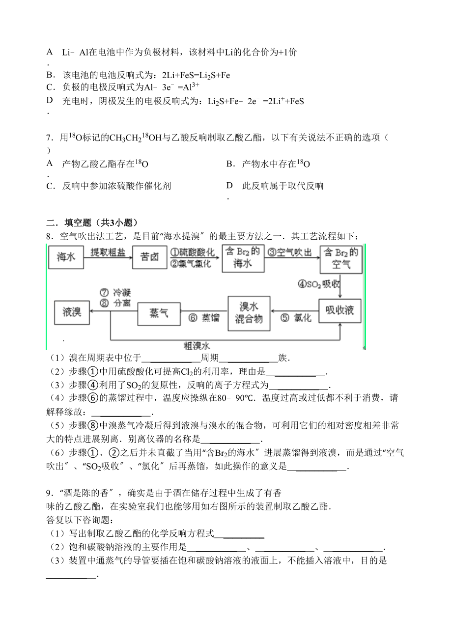 2023年【名师原创全国通用】学年高三寒假作业化学二Word版含答案.docx_第2页