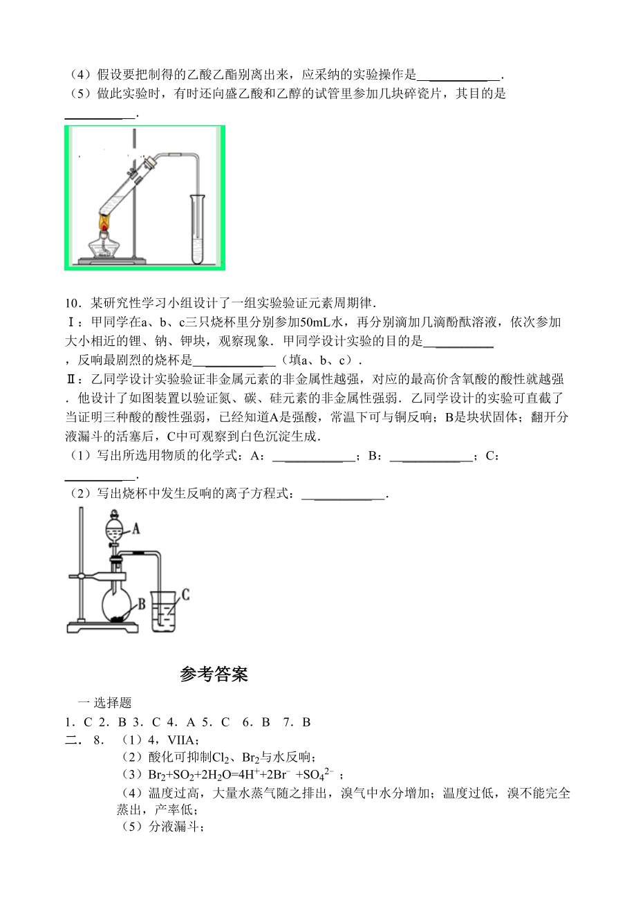 2023年【名师原创全国通用】学年高三寒假作业化学二Word版含答案.docx_第3页