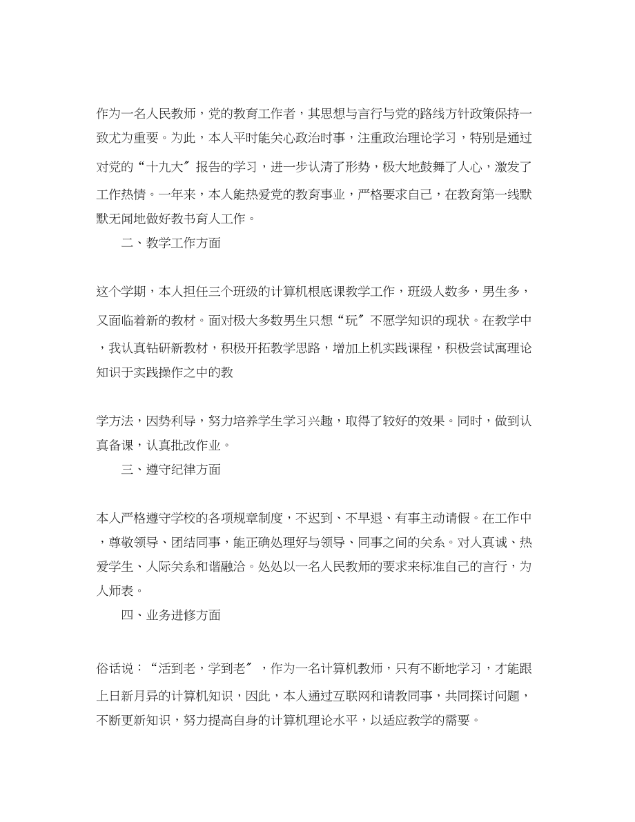 2023年小学新教师度考核个人总结.docx_第3页