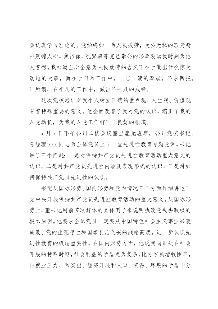 2023年党课心得体会心得.docx_第2页