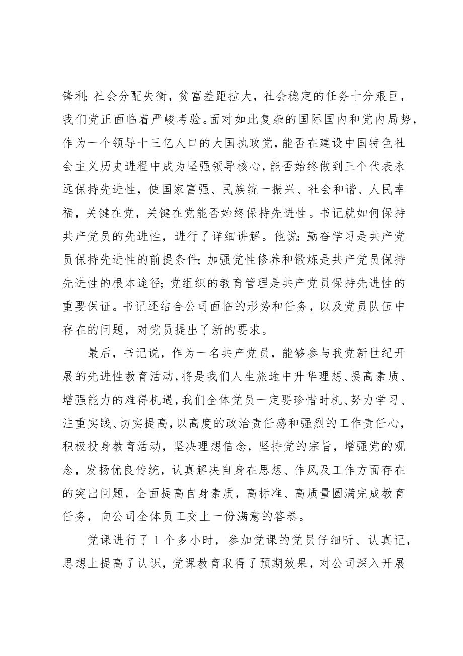 2023年党课心得体会心得.docx_第3页