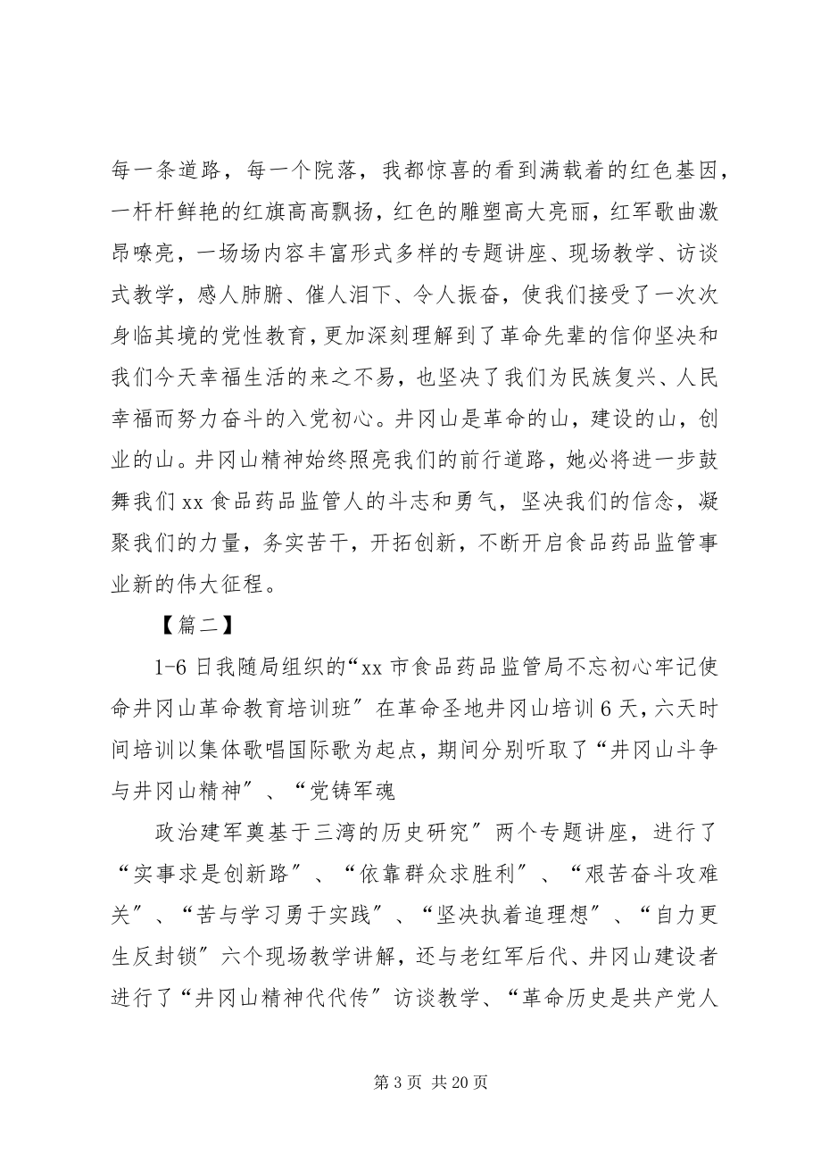 2023年学习井冈山精神心得八篇.docx_第3页