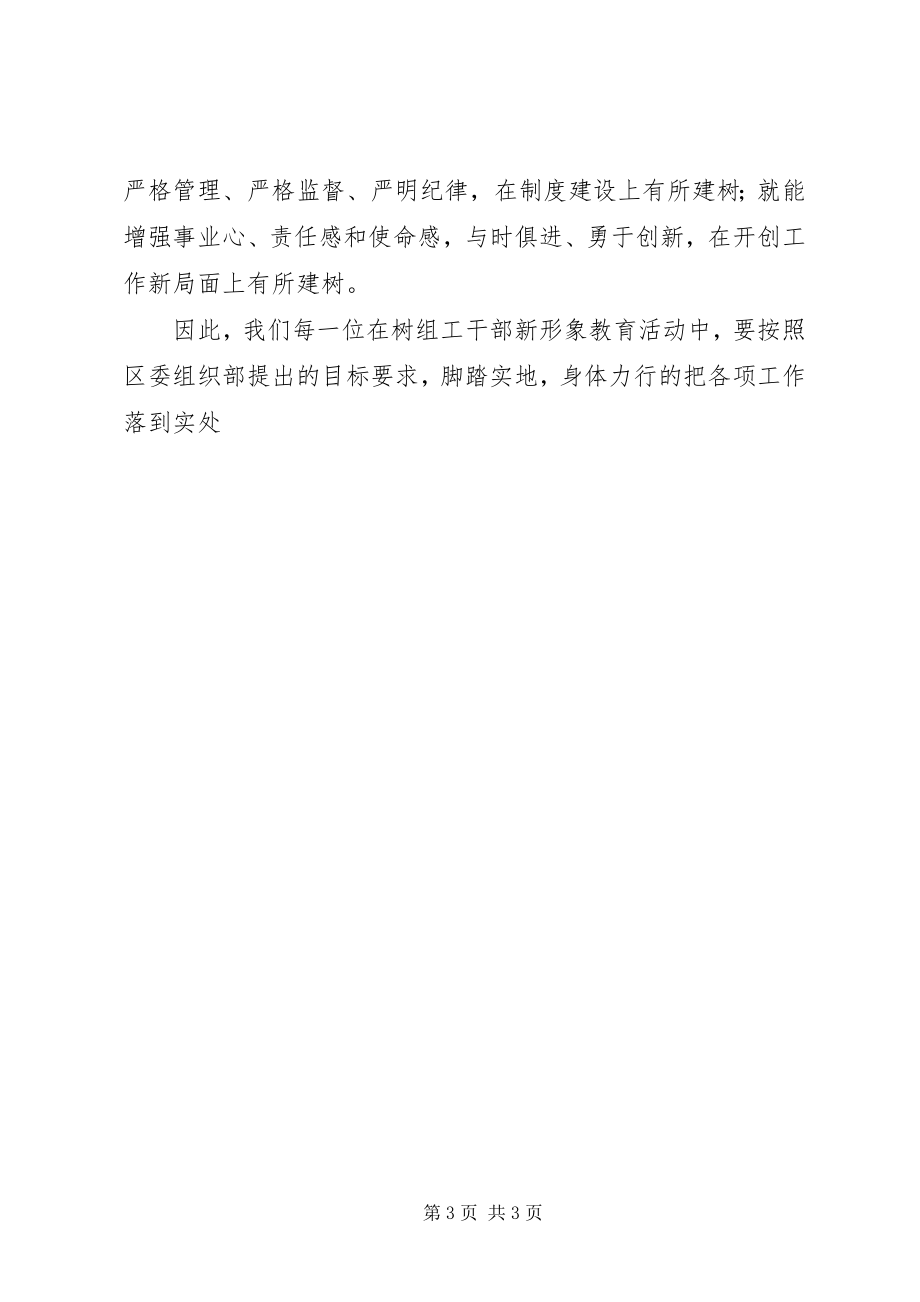 2023年树组工干部形象学习心得体会.docx_第3页