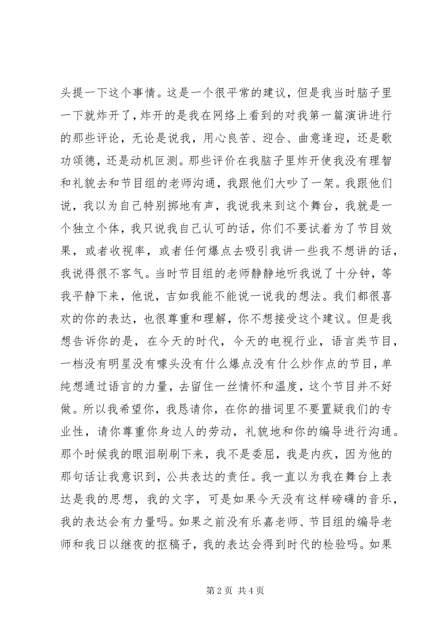 2023年为时代留痕为时代发声主题演讲稿.docx_第2页