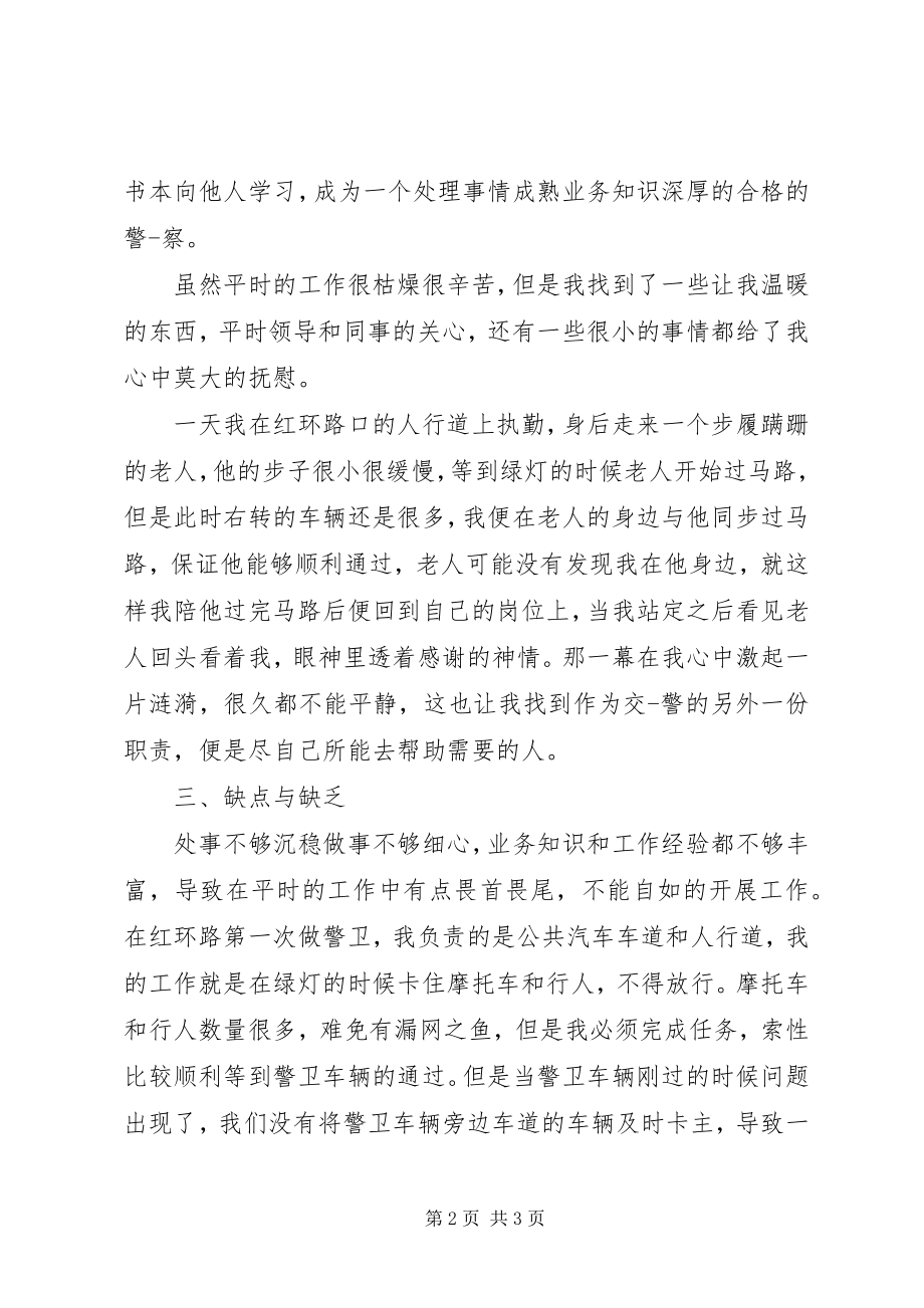 2023年入警培训心得体会.docx_第2页