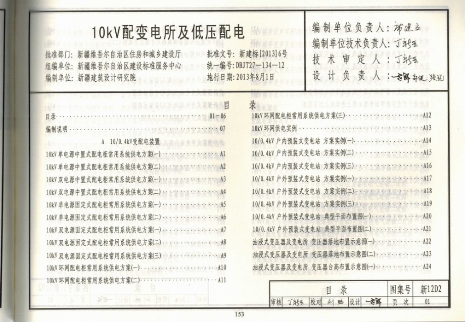 新12D2 10KV配变电所及低压配电.pdf_第3页