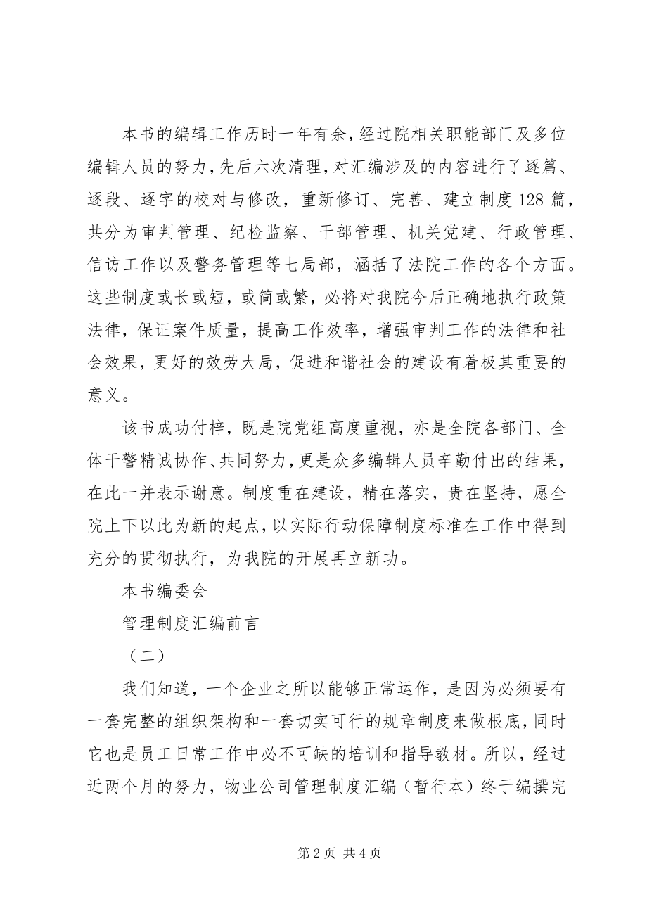 2023年管理制度汇编前言.docx_第2页