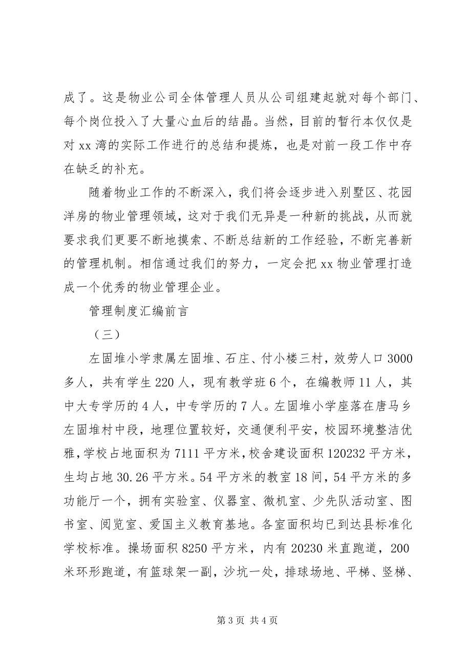 2023年管理制度汇编前言.docx_第3页