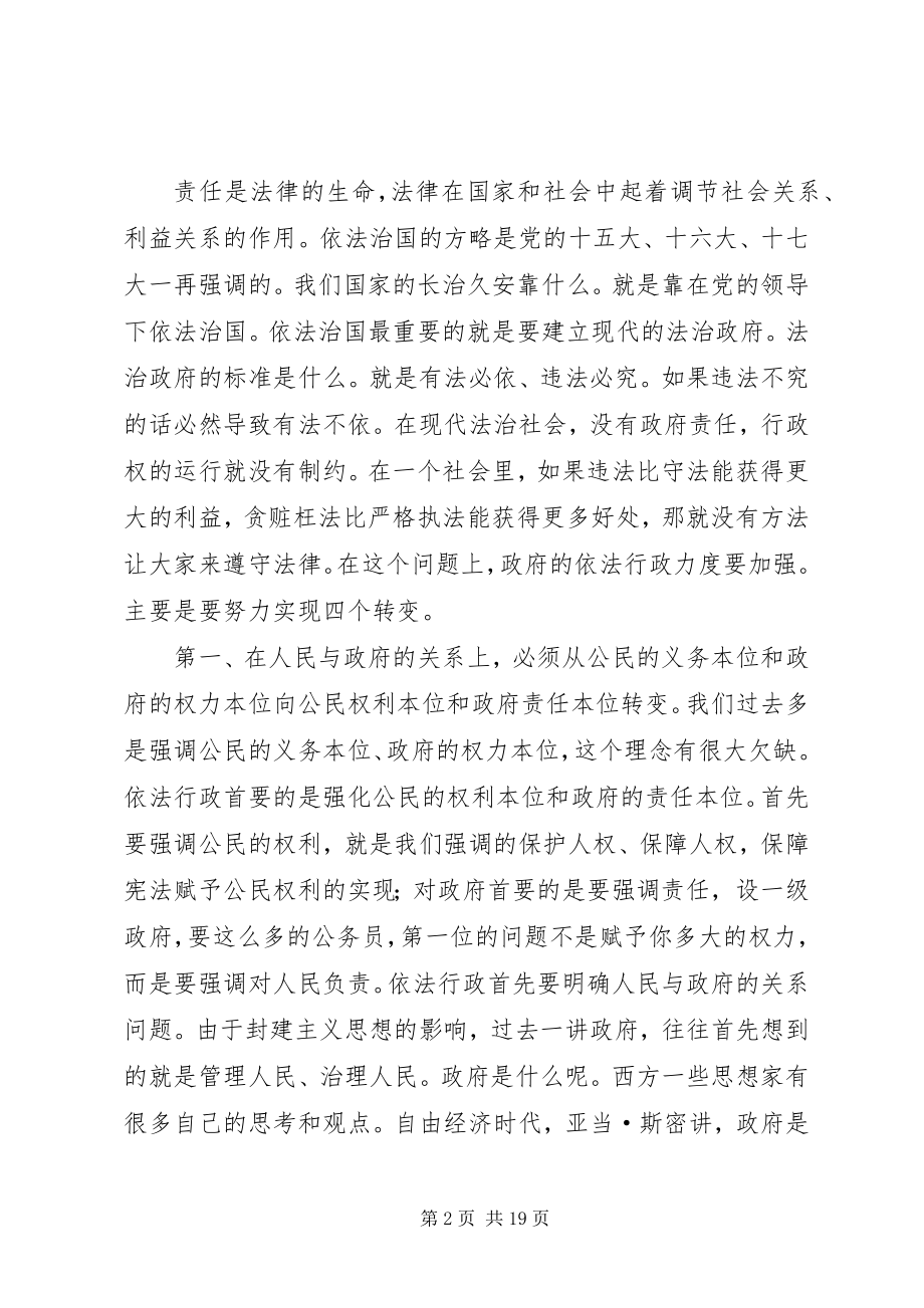 2023年市长在执法员培训会讲话.docx_第2页