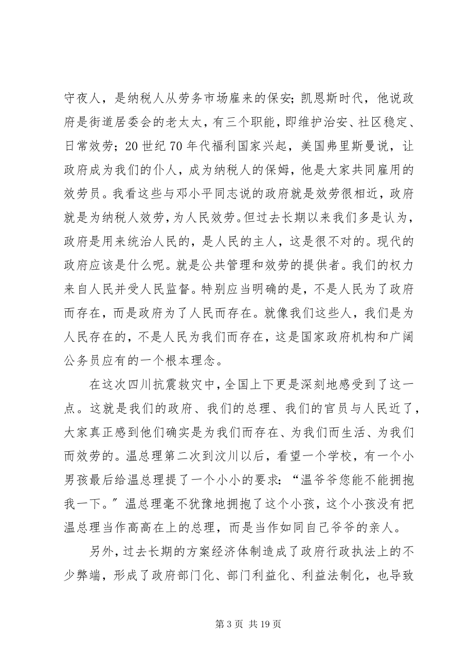 2023年市长在执法员培训会讲话.docx_第3页