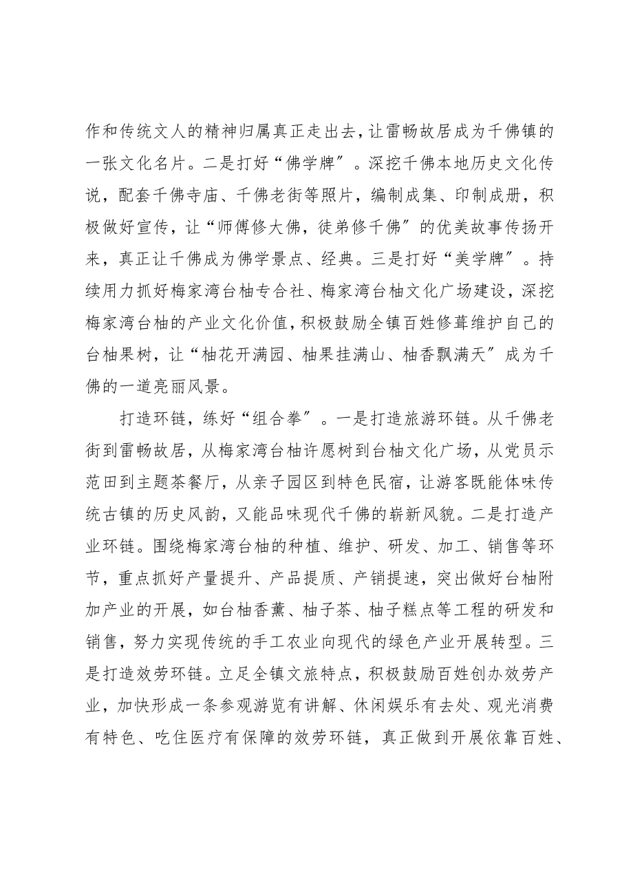 2023年党建引领文旅工作发展经验小结.docx_第2页