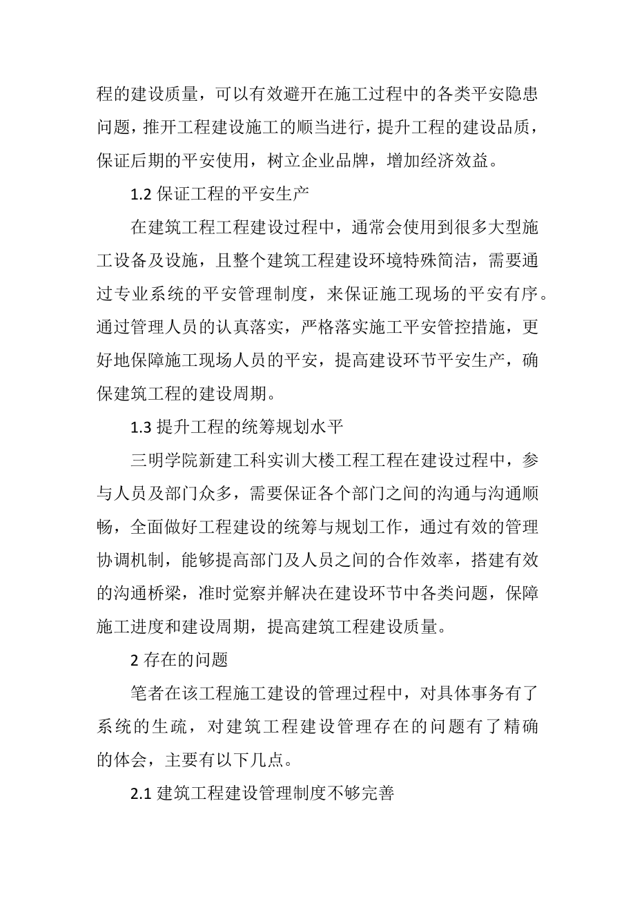 2023年工程建设质量及安全管控探讨.docx_第2页