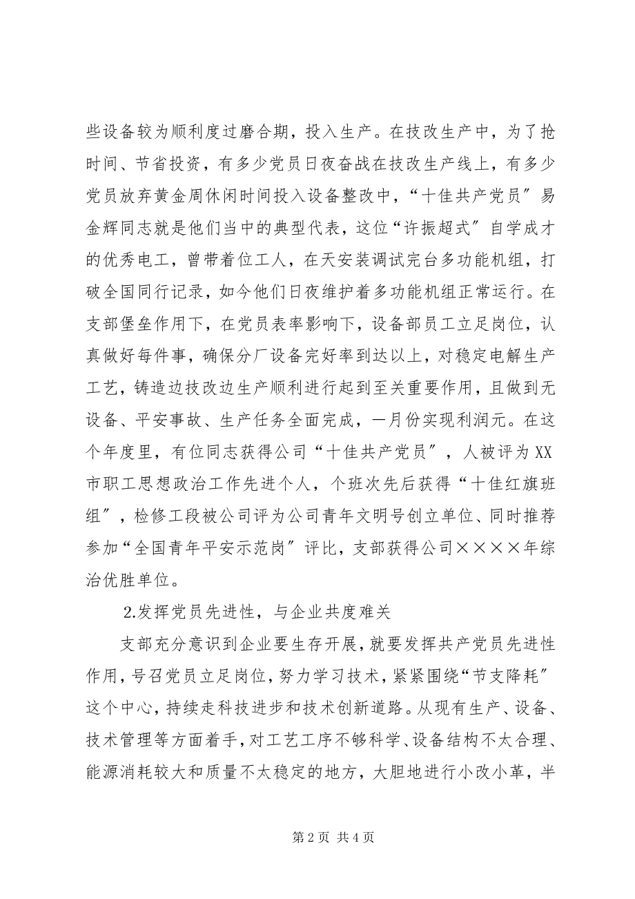 2023年公司先进党支部代表讲话材料.docx_第2页