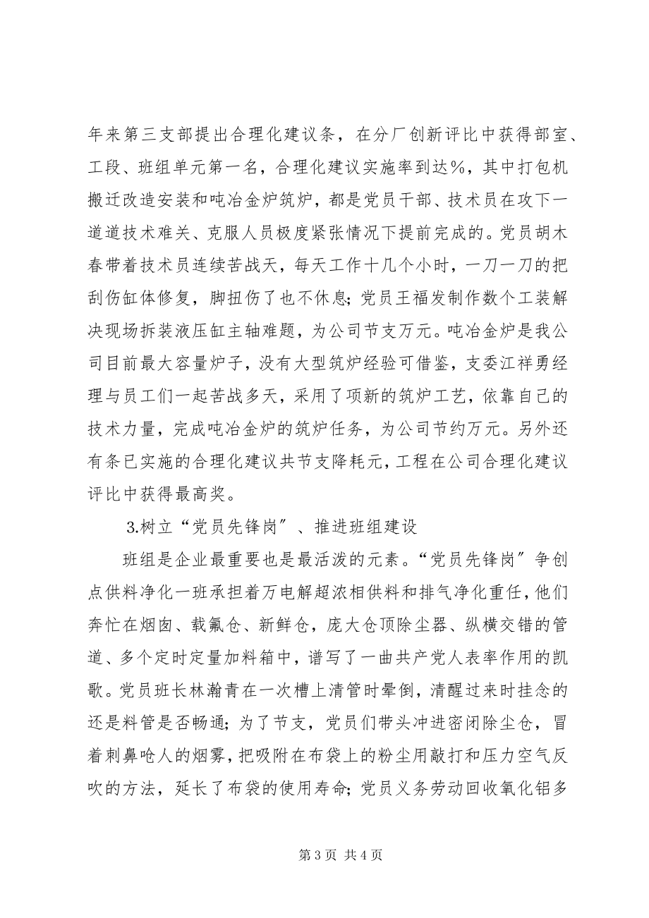 2023年公司先进党支部代表讲话材料.docx_第3页