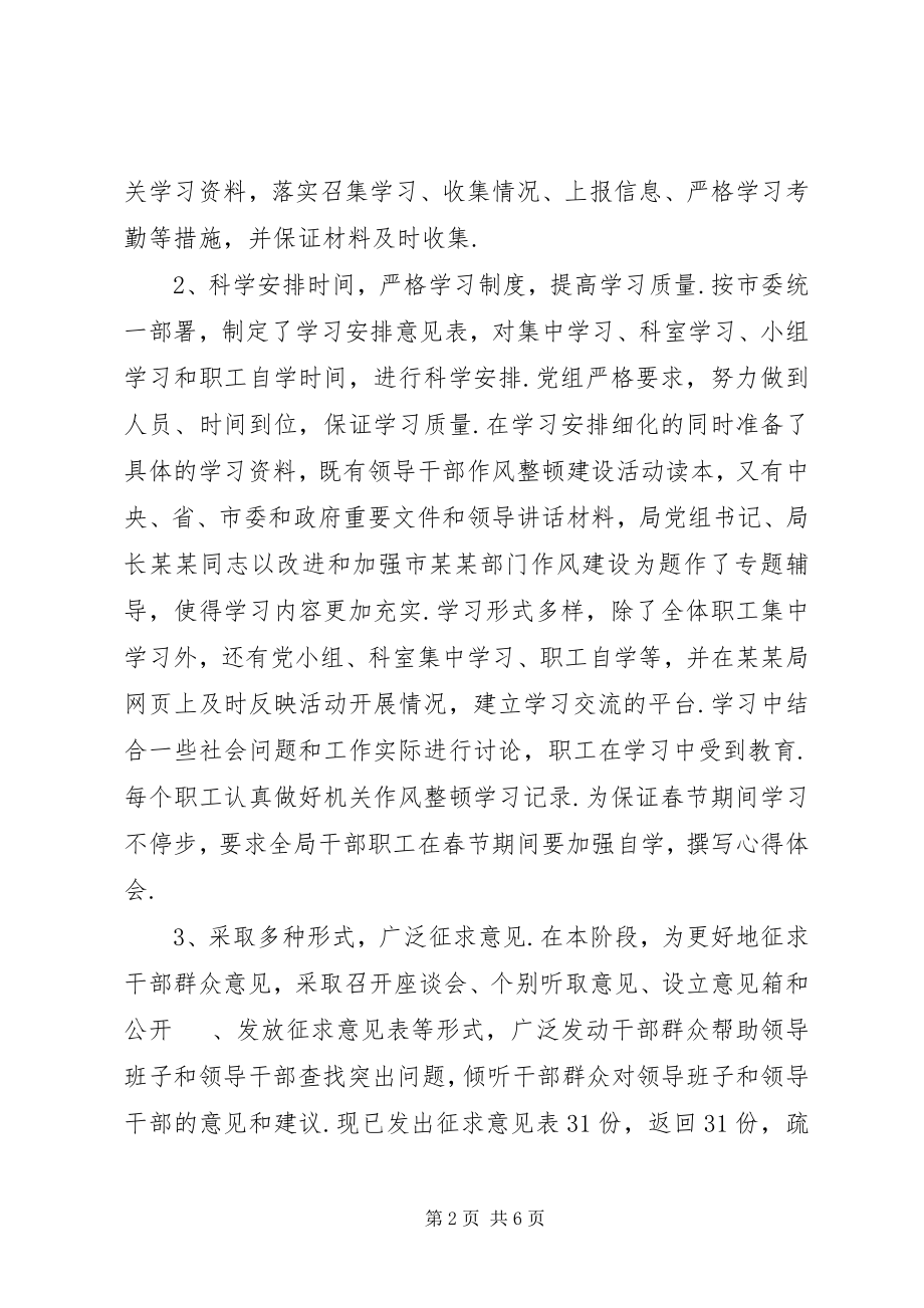 2023年局机关干部作风整顿建设活动第一阶段工作总结.docx_第2页