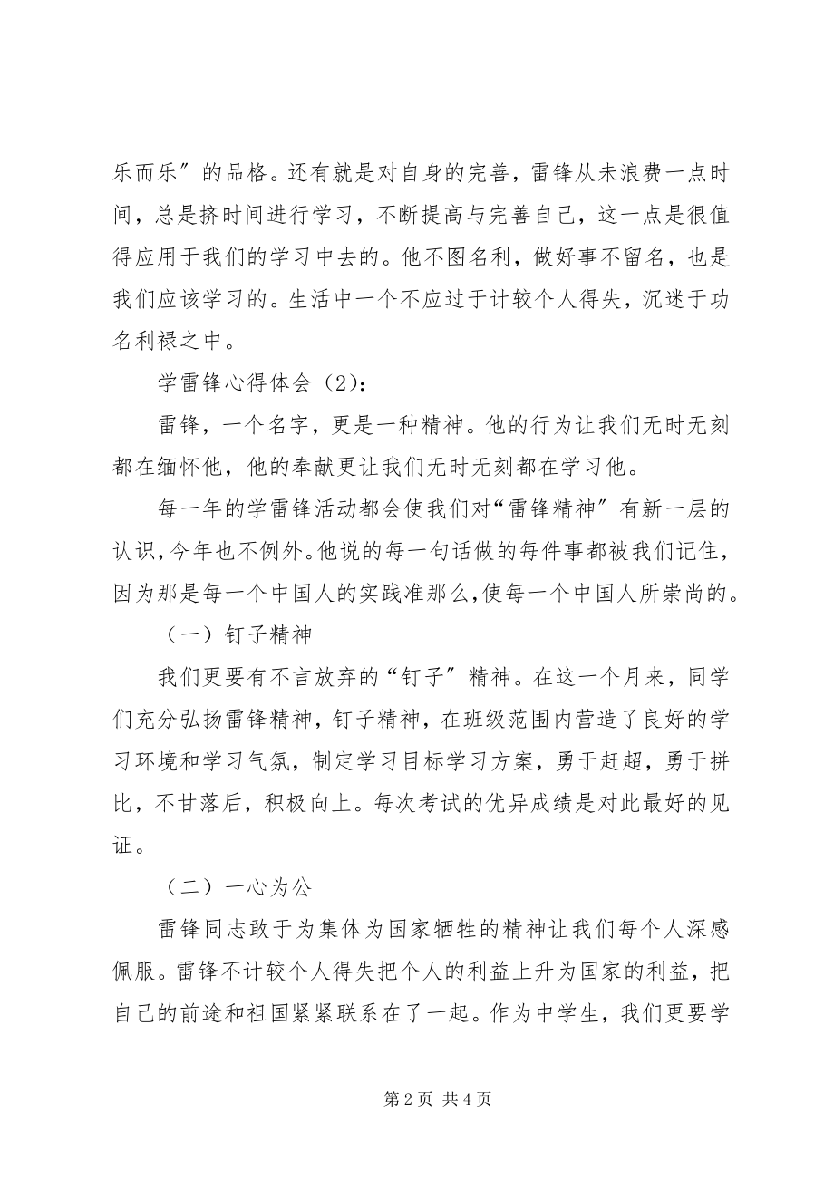 2023年学校开展了学雷锋的活动学校学雷锋活动总结两篇.docx_第2页