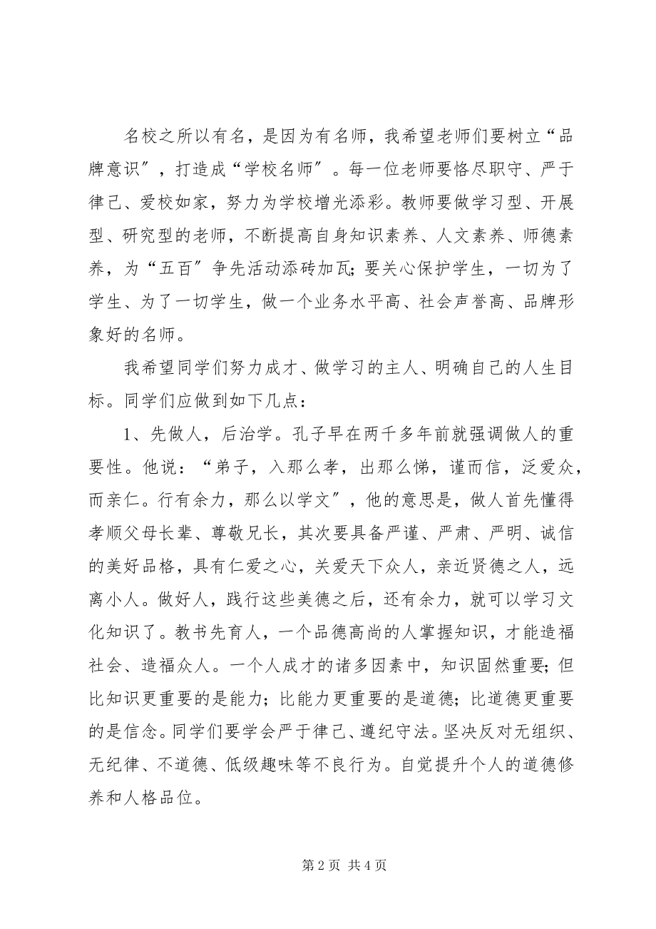 2023年秋季开学典礼校长致辞.docx_第2页