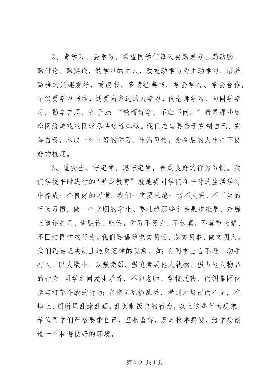 2023年秋季开学典礼校长致辞.docx_第3页