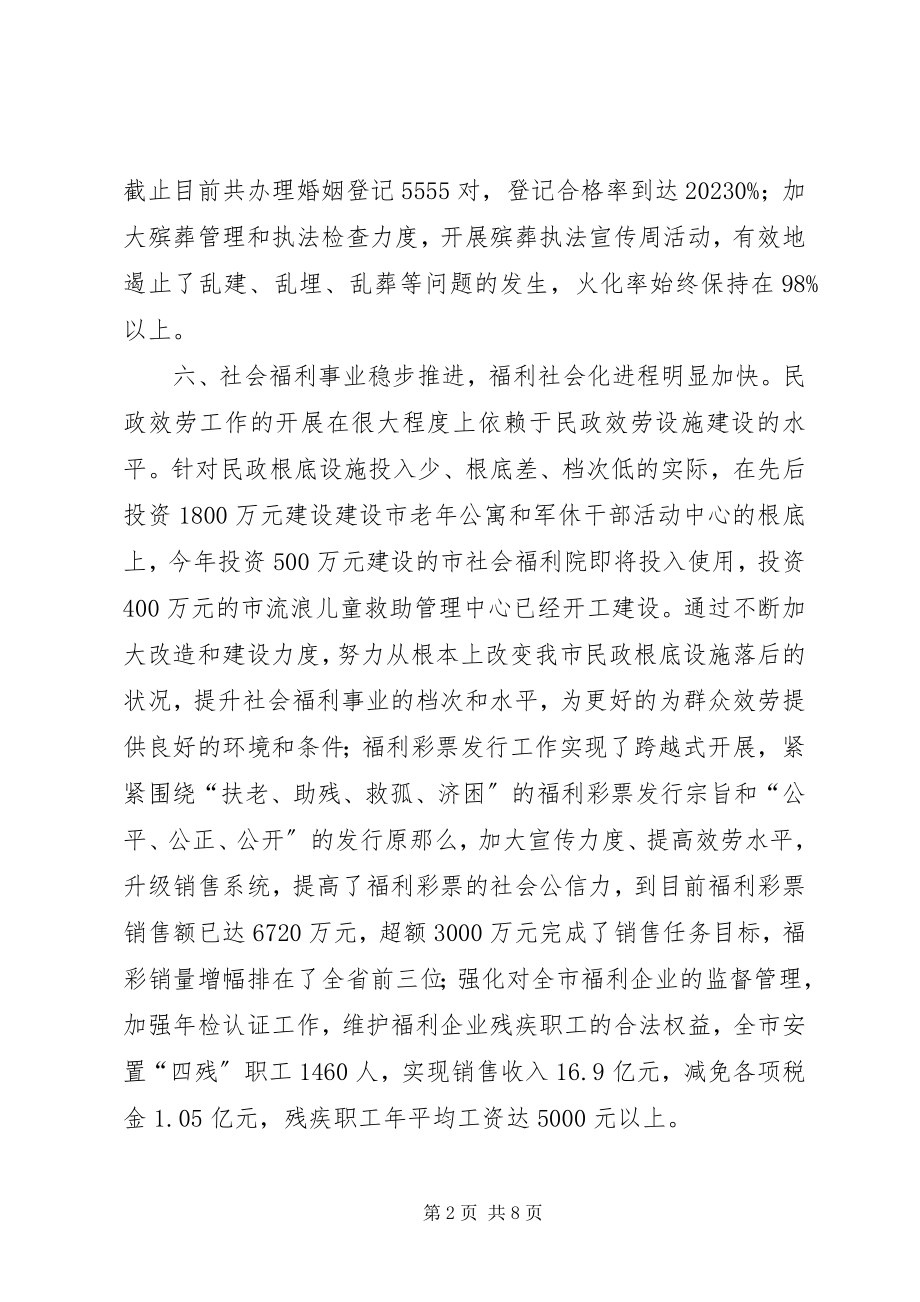 2023年市民政局民政工作总结及工作打算.docx_第2页