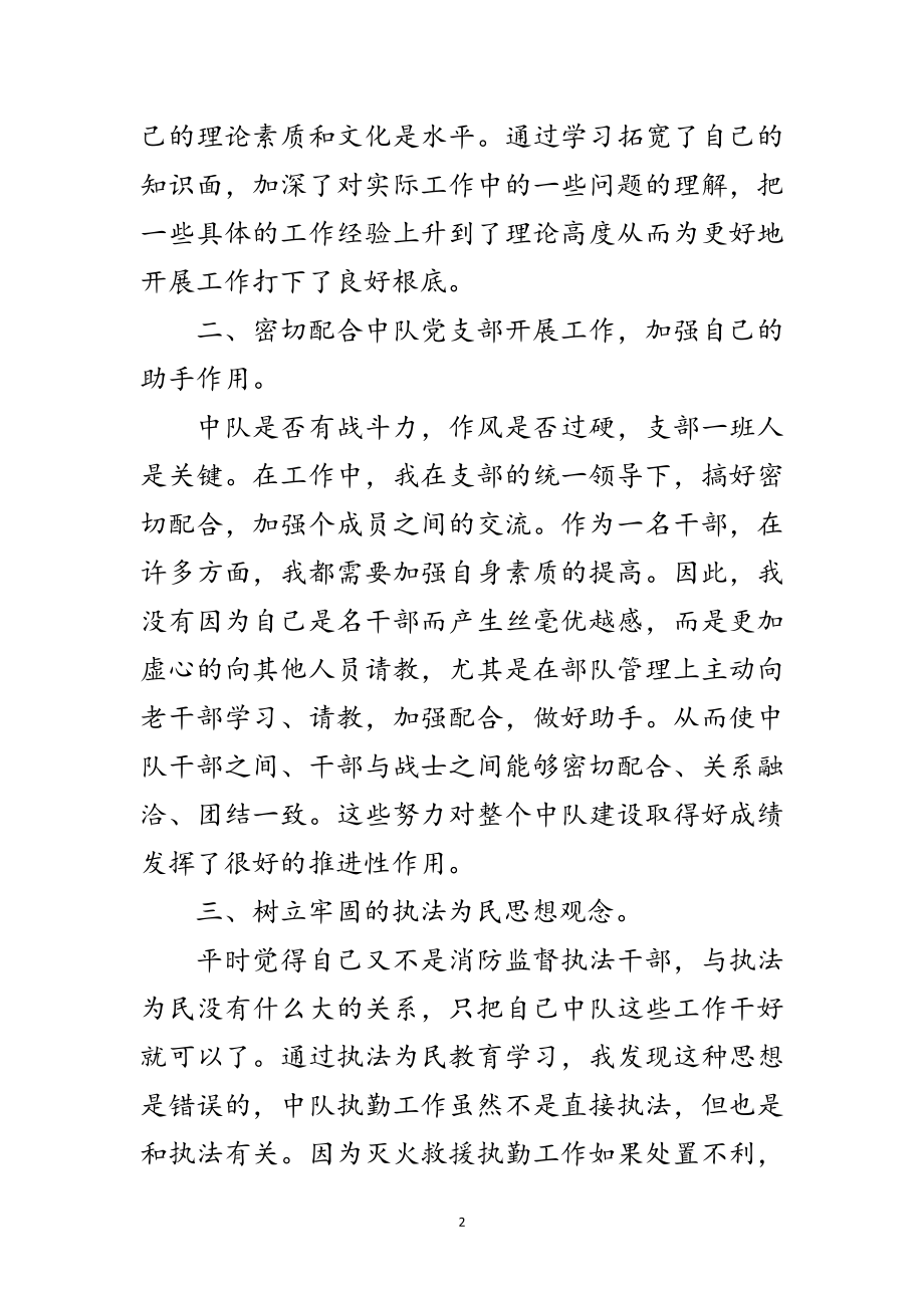 2023年消防中队长年底个人述职总结范文.doc_第2页