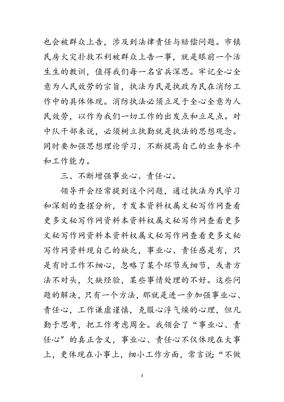 2023年消防中队长年底个人述职总结范文.doc_第3页