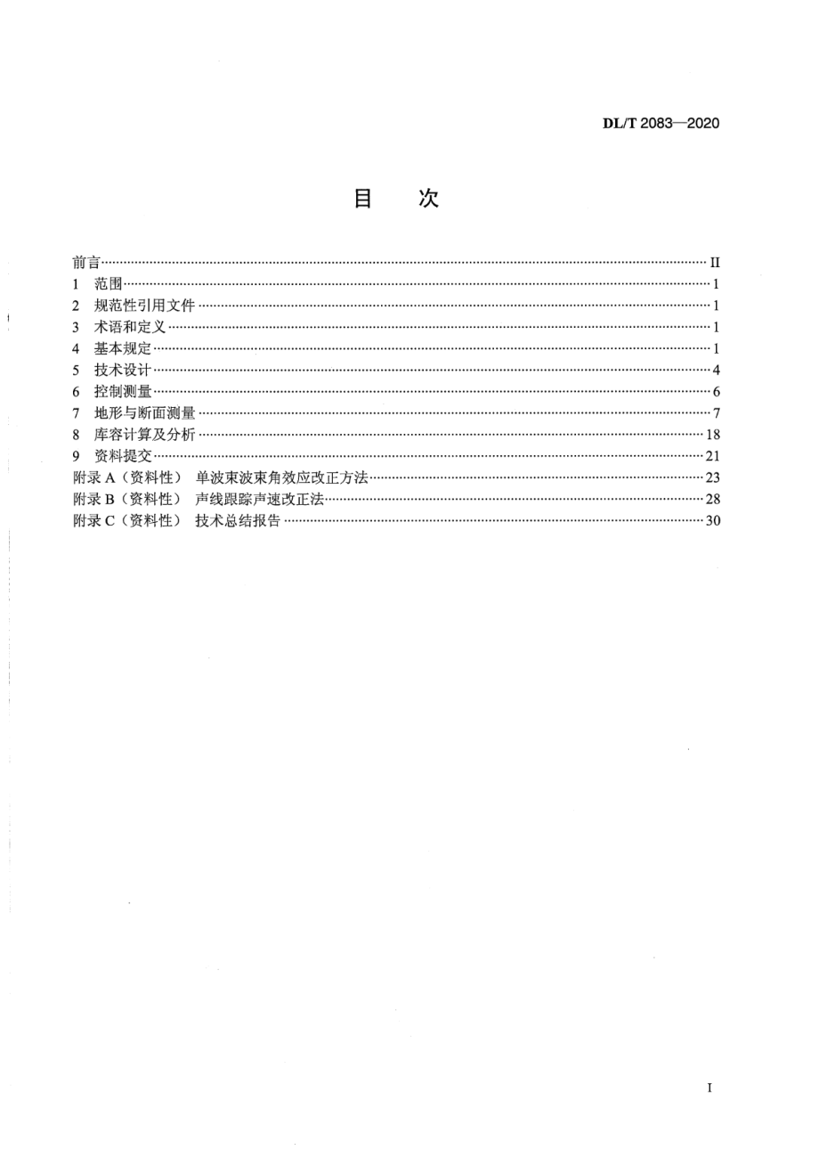 DL∕T 2083-2020 水电站库容超声波法测量规程.pdf_第2页