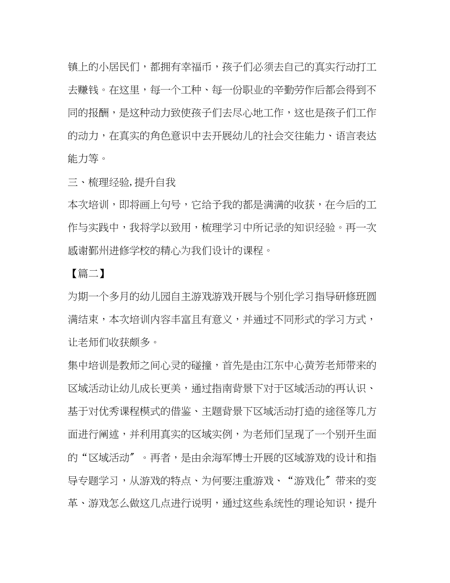 2023年幼儿园教学活动学习心得五篇汇编.docx_第3页