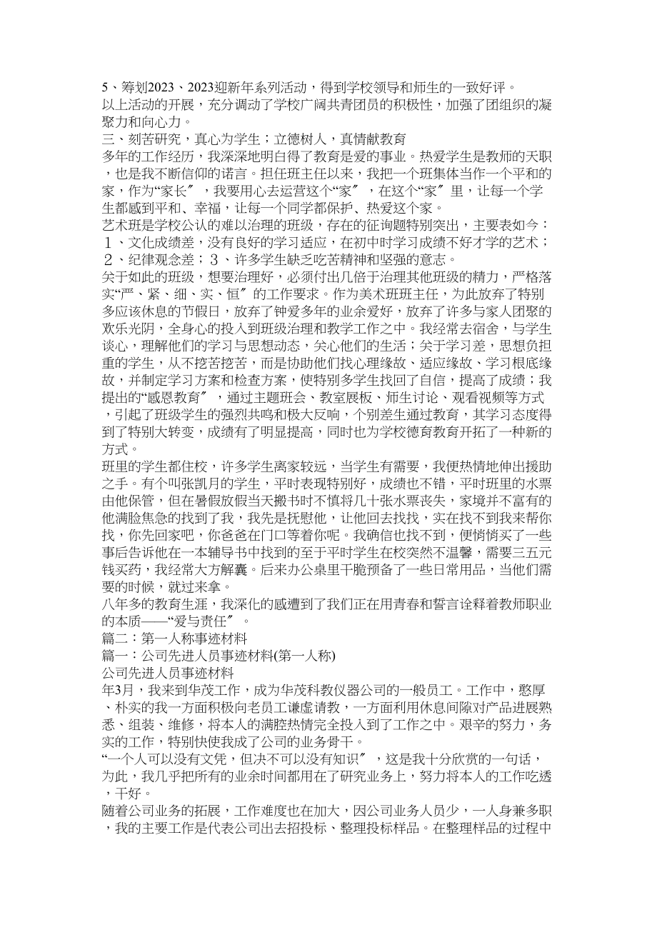 2023年第一人称教师事迹材料大全.docx_第2页