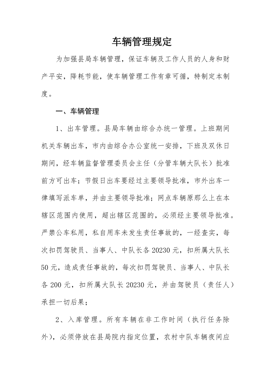 2023年车辆管理规定新编.docx_第1页