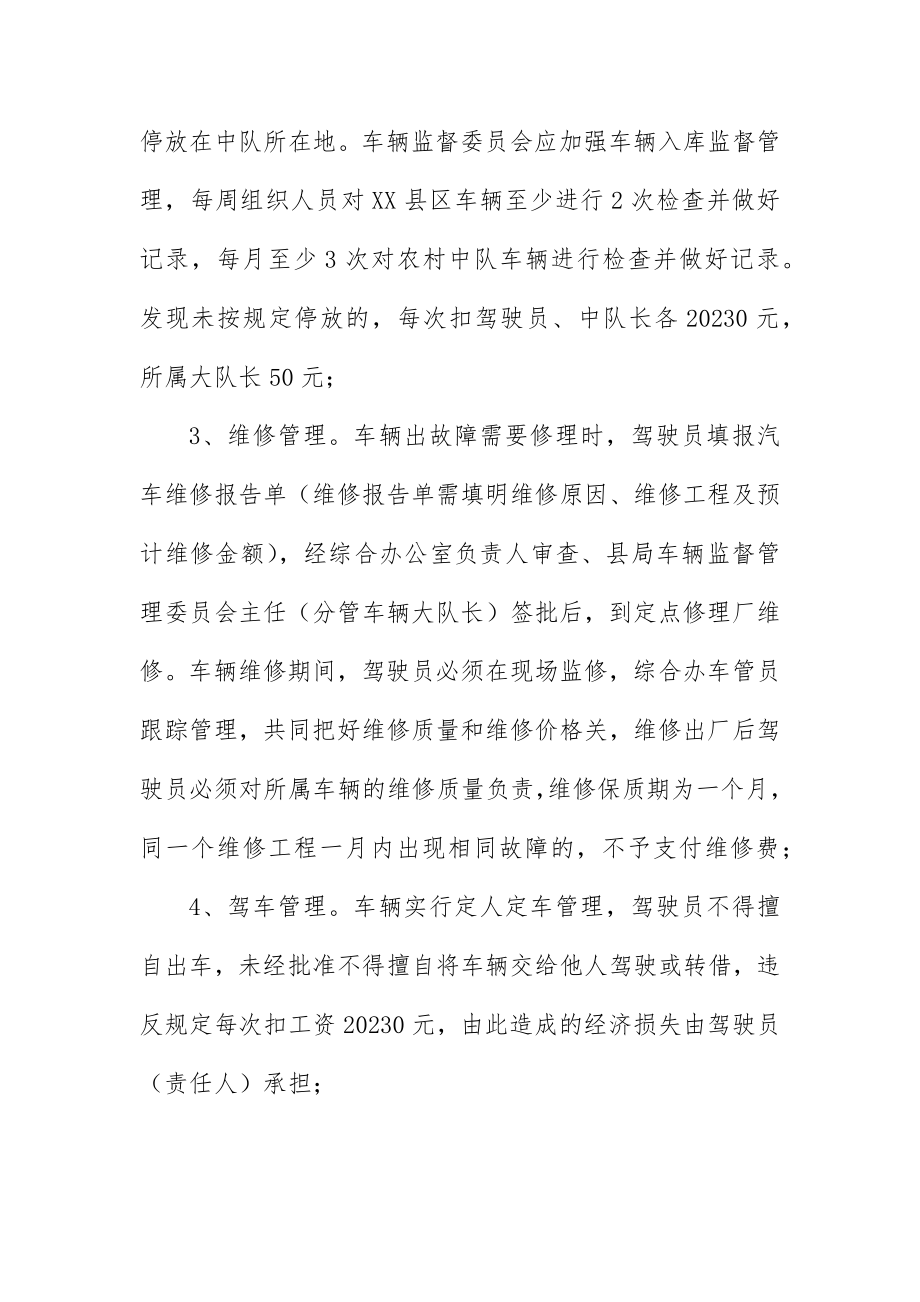 2023年车辆管理规定新编.docx_第2页